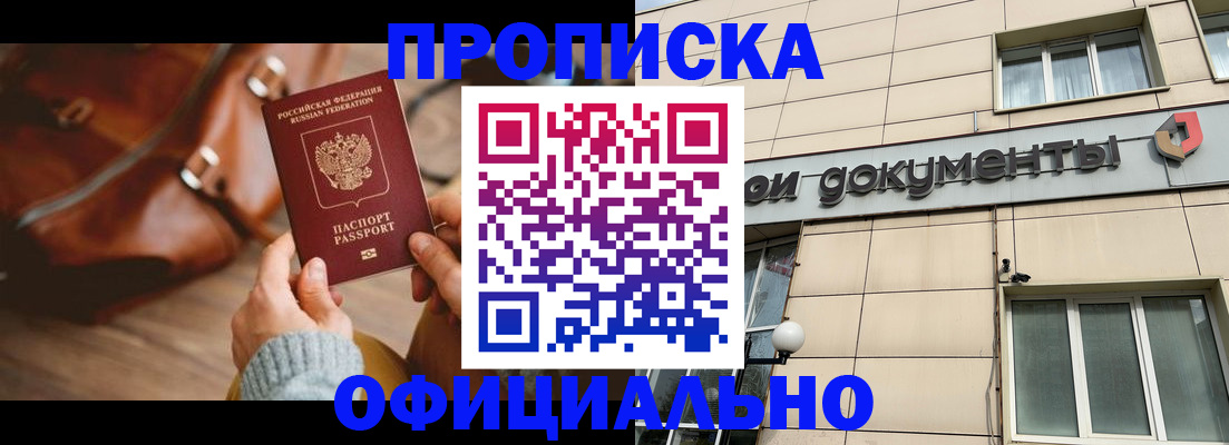 временная регистрация законно в Кировске