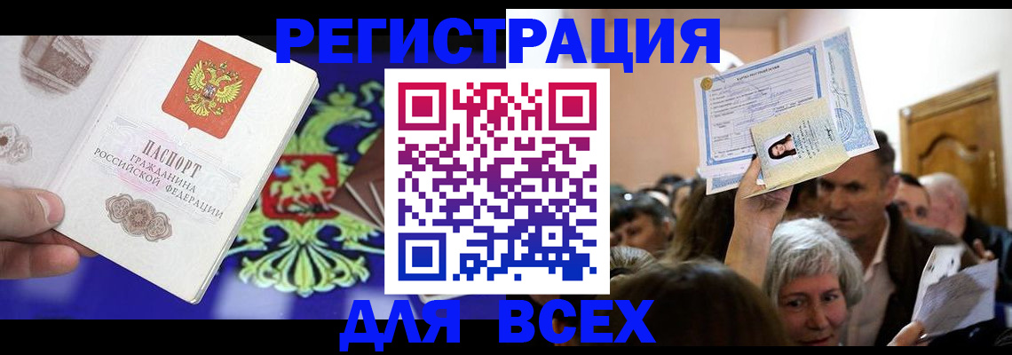 прописка штамп в Кировске