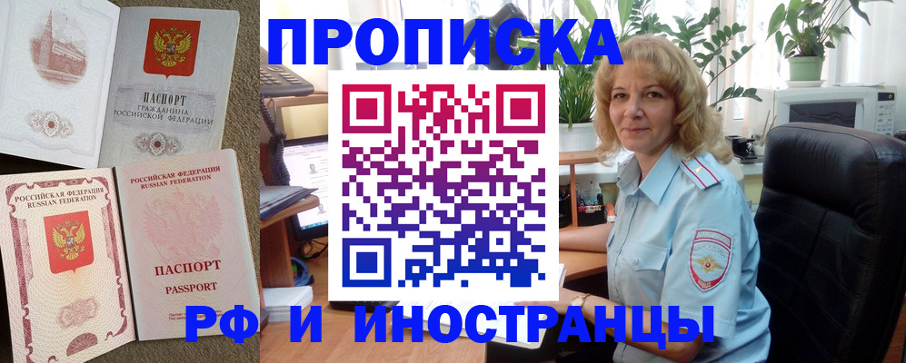 временная регистрация купить в Кировске